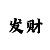 印象彩票注册